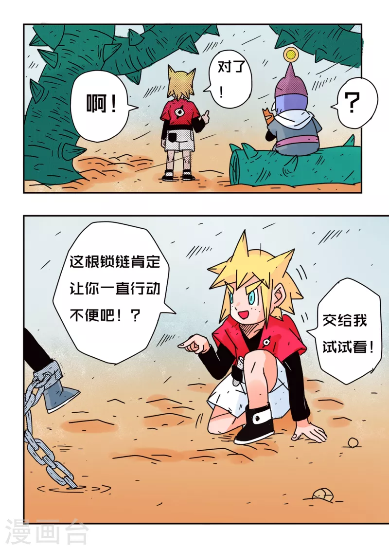 少年白牙漫画,第65话2图