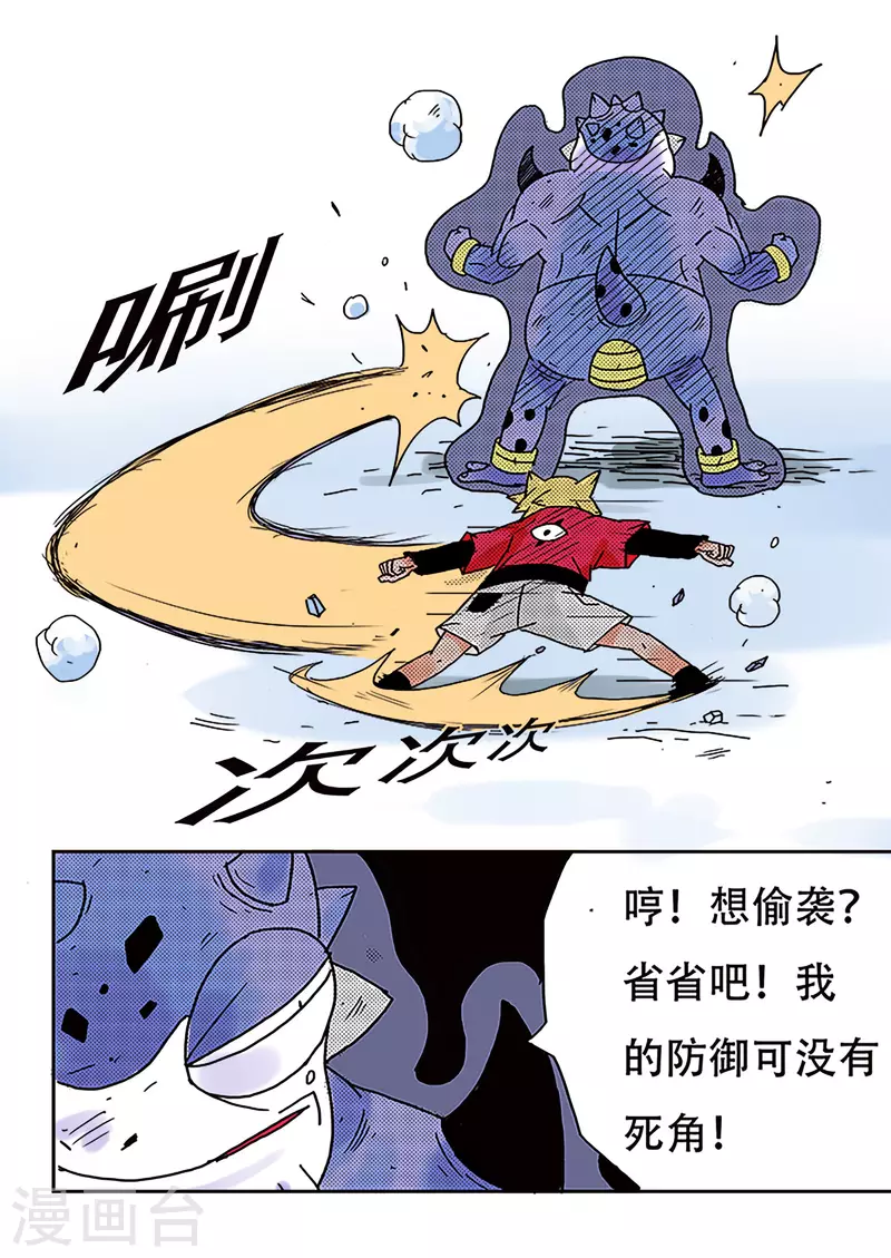 少年白牙漫画,第39话1图
