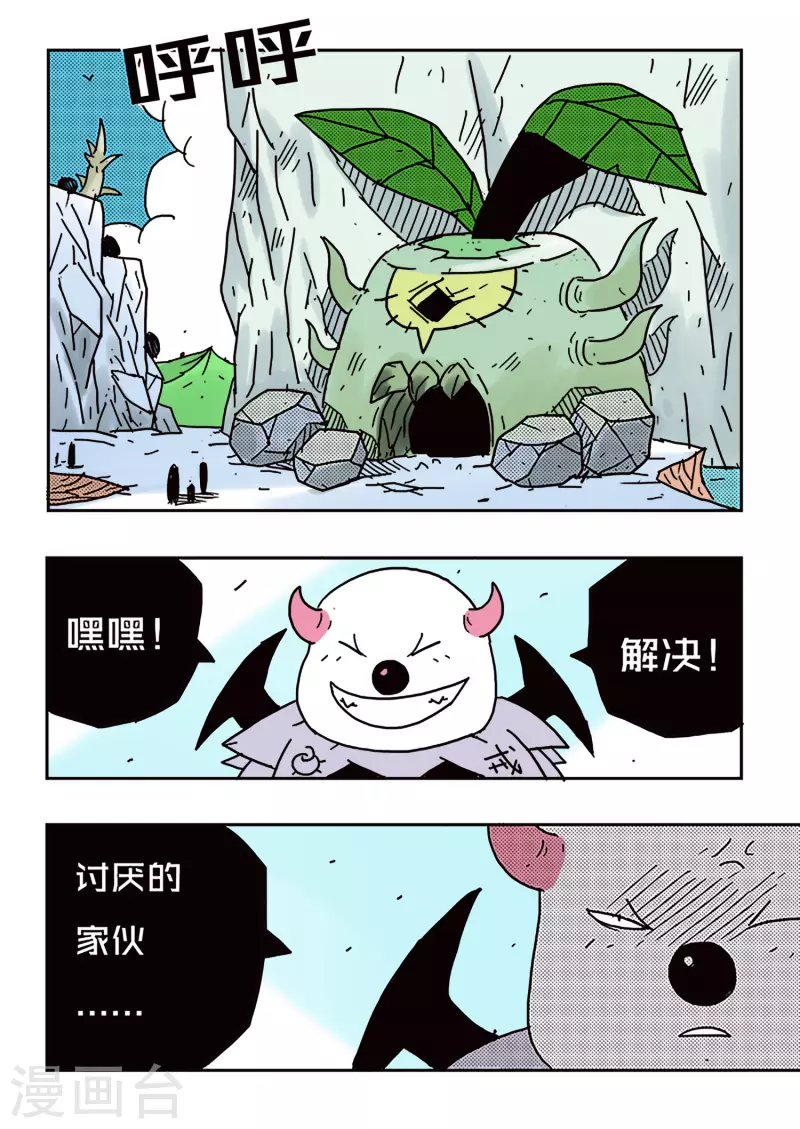 少年白牙漫画,第44话1图