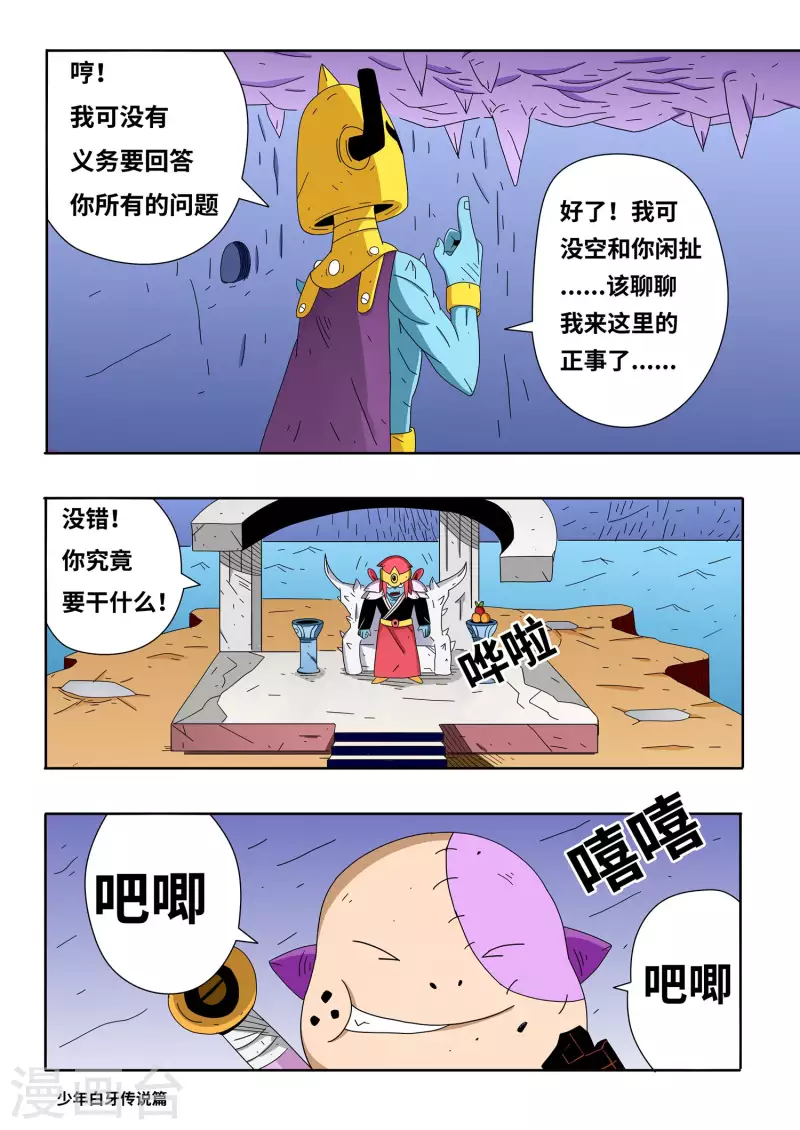 少年白牙漫画,第12话2图