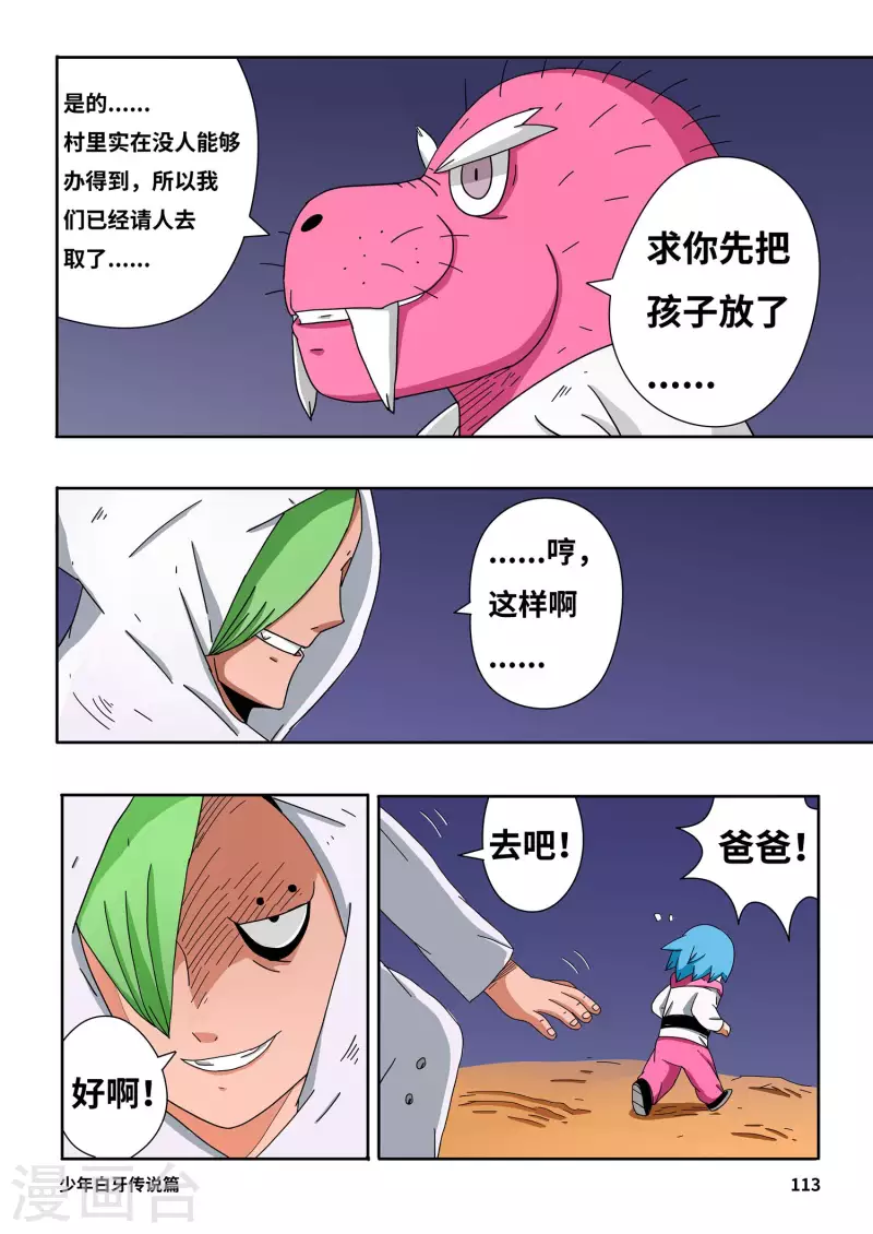 少年白牙漫画,第8话1图