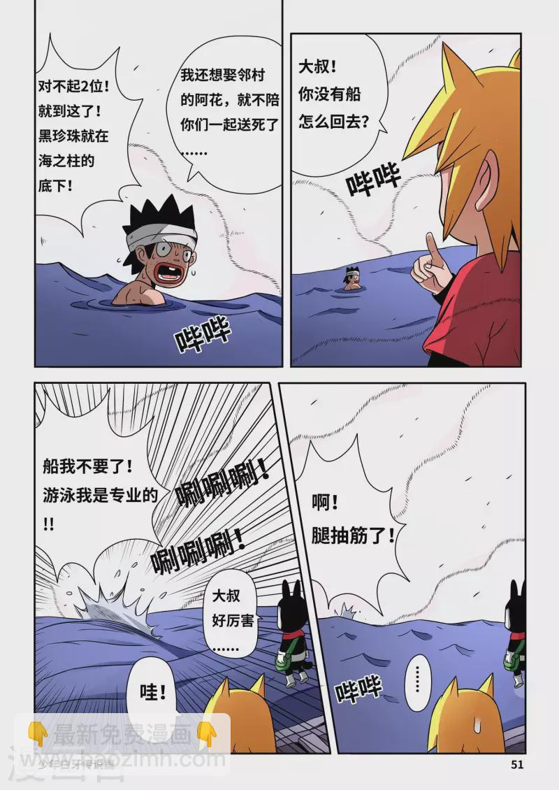 少年白牙漫画,第4话2图