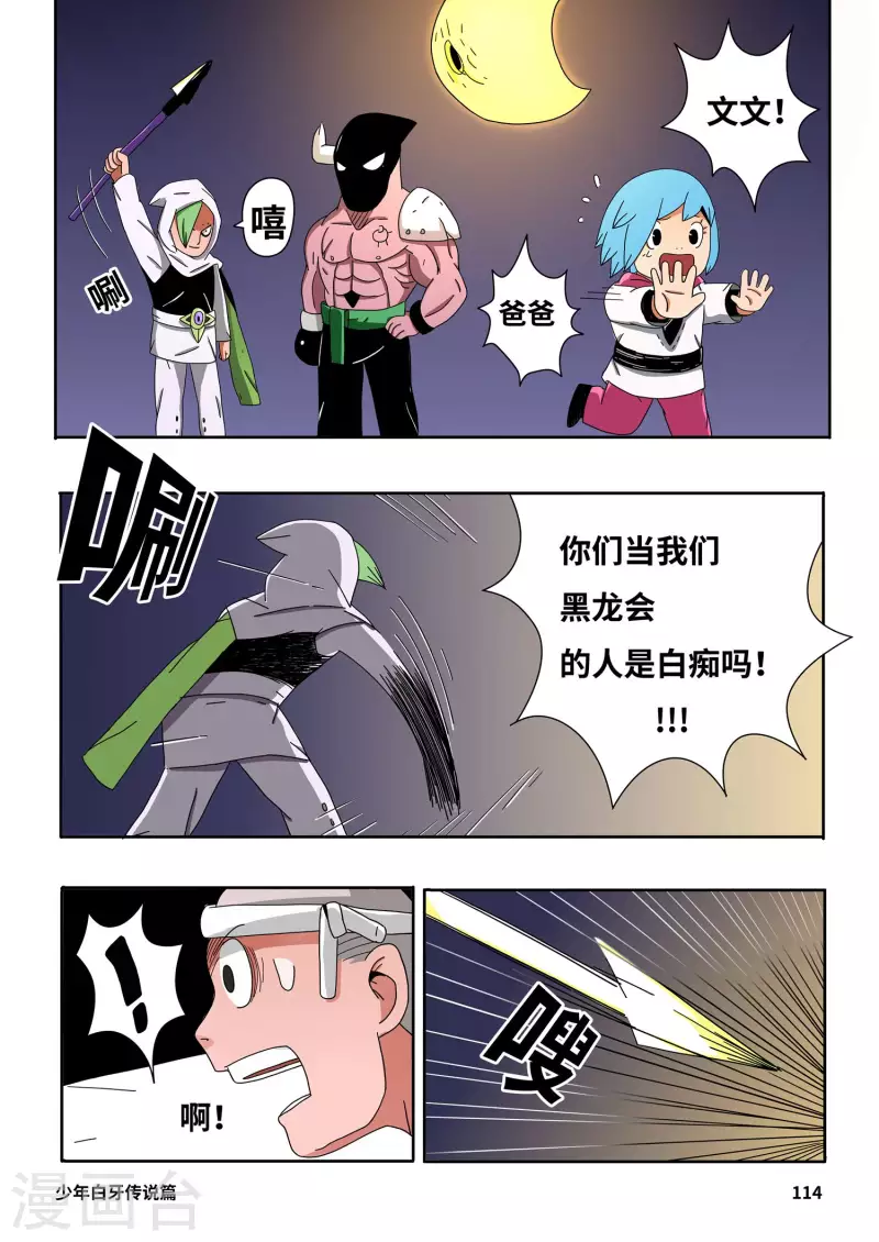 少年白牙漫画,第8话2图