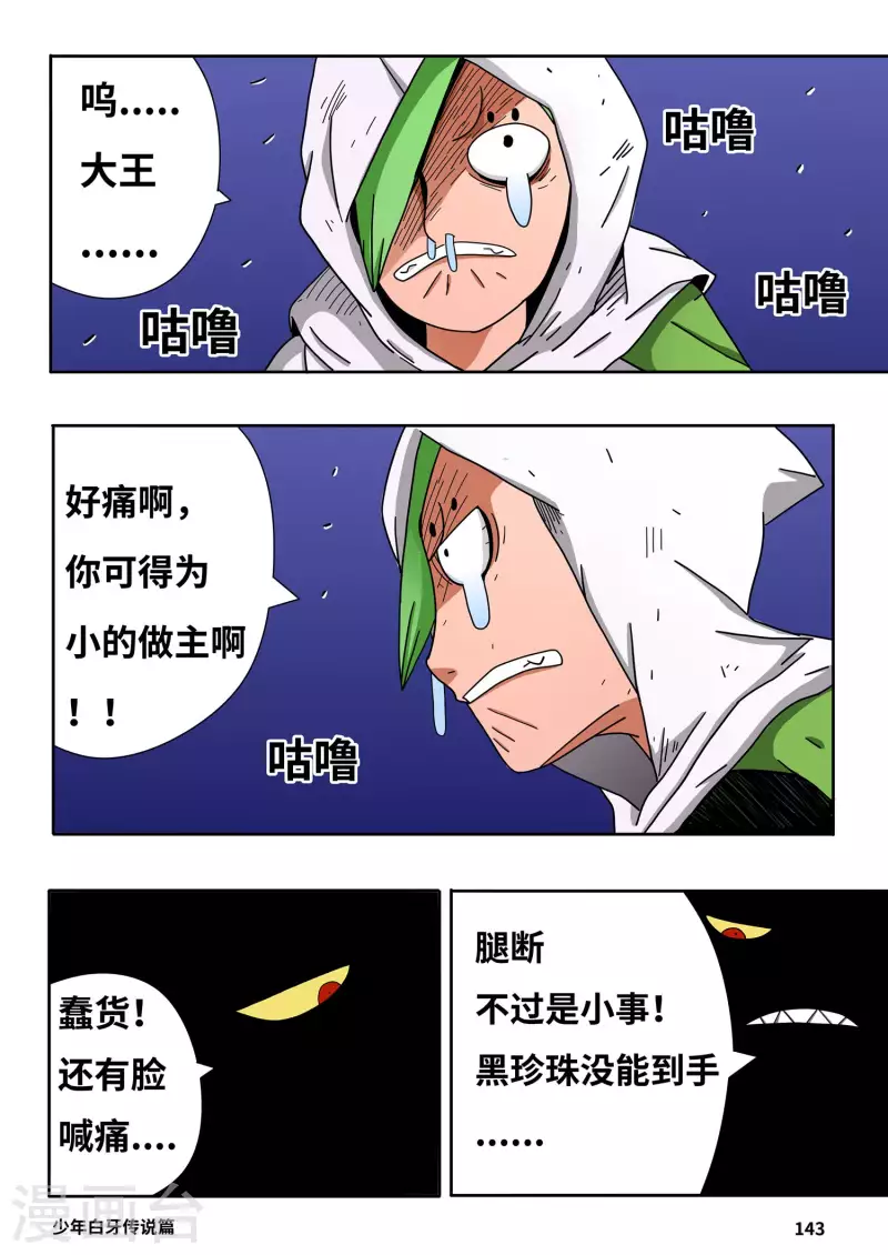 少年白牙漫画,第10话1图