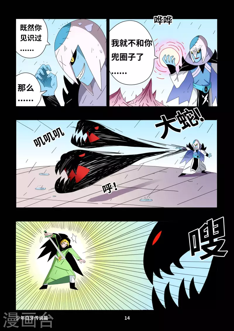 少年白牙漫画,第1话2图