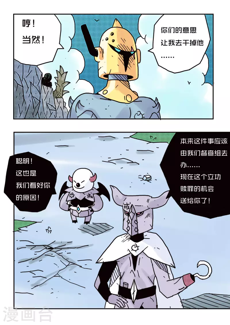 少年白牙漫画,第44话2图