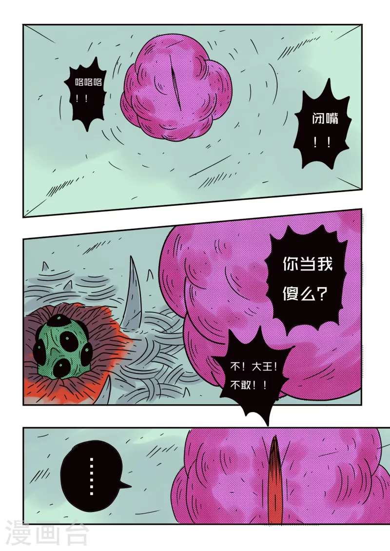 少年白牙漫画,第71话1图