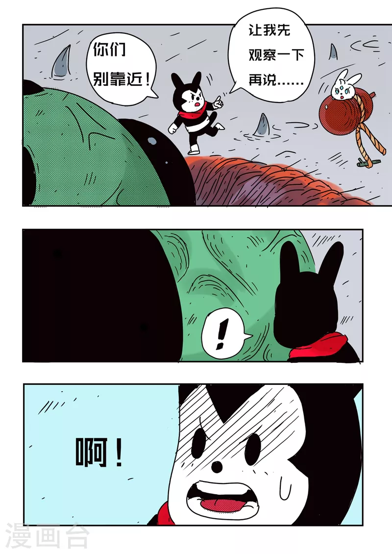 少年白牙漫画,第67话2图