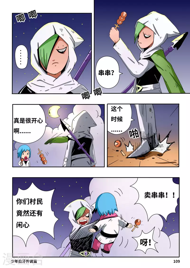 少年白牙漫画,第7话2图