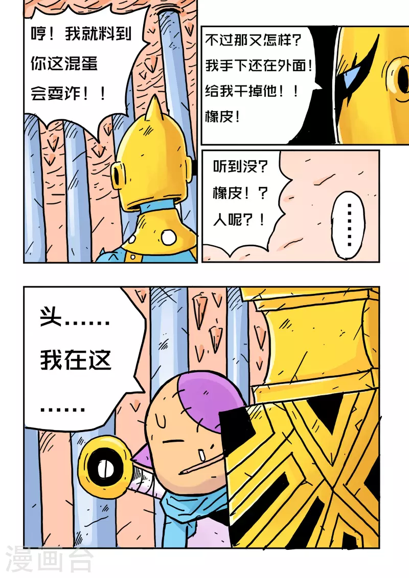 少年白牙漫画,第22话2图