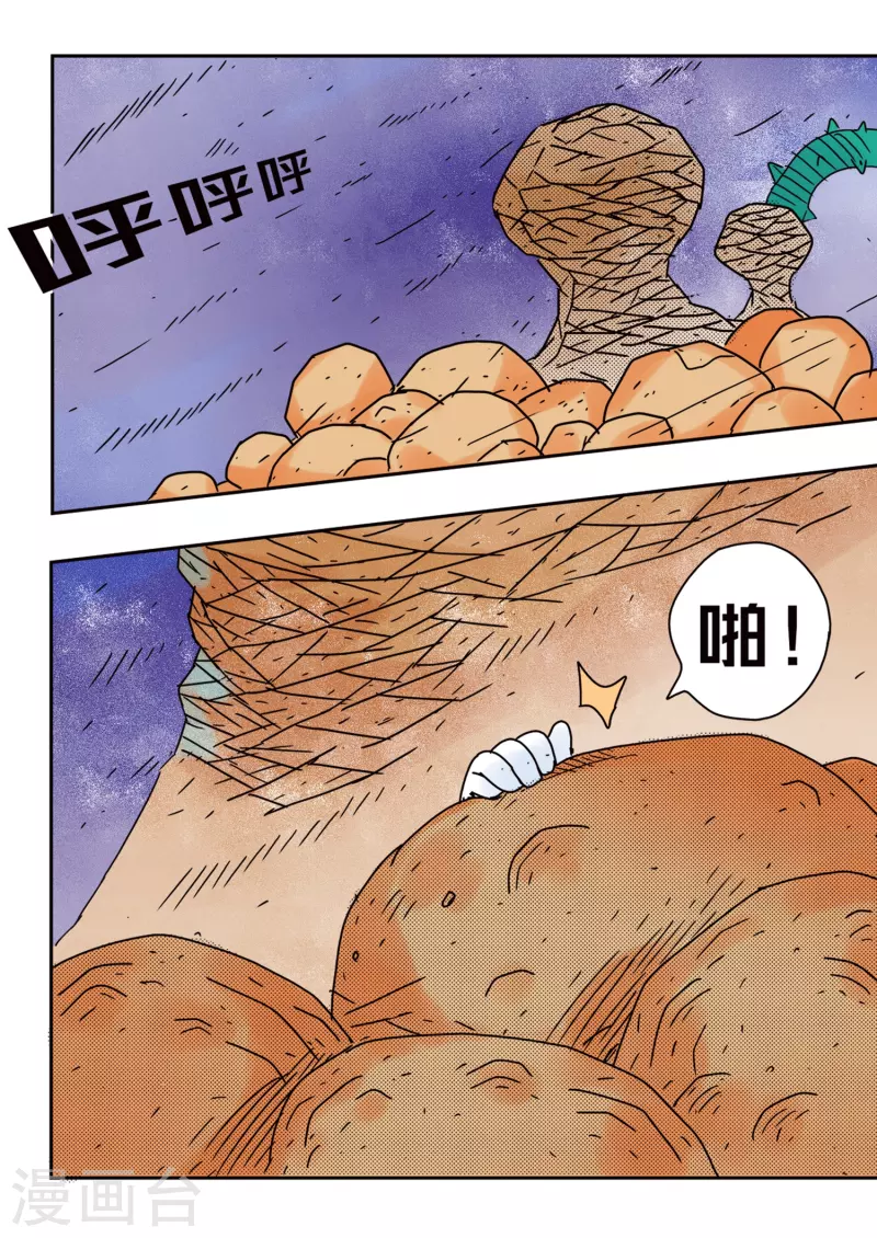 少年白牙漫画,第65话2图