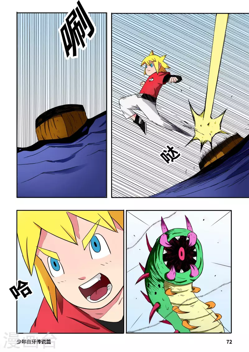 少年白牙漫画,第5话2图