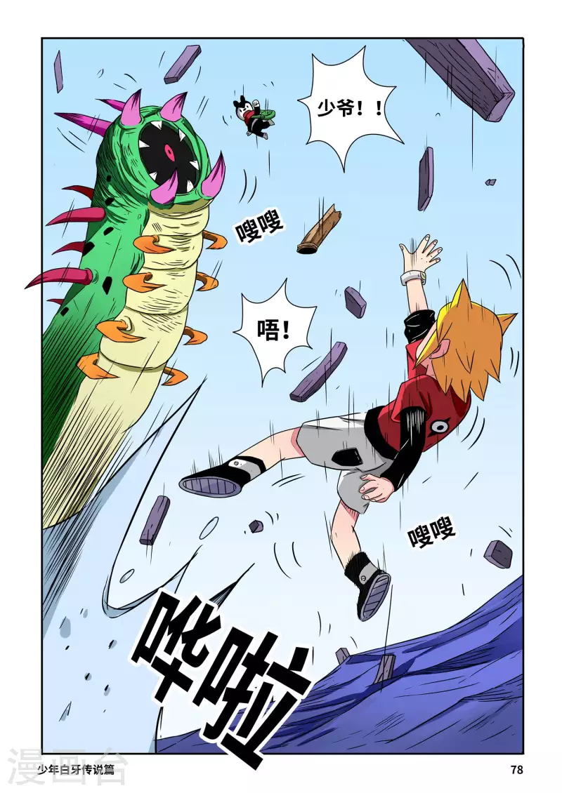 少年白牙漫画,第5话2图