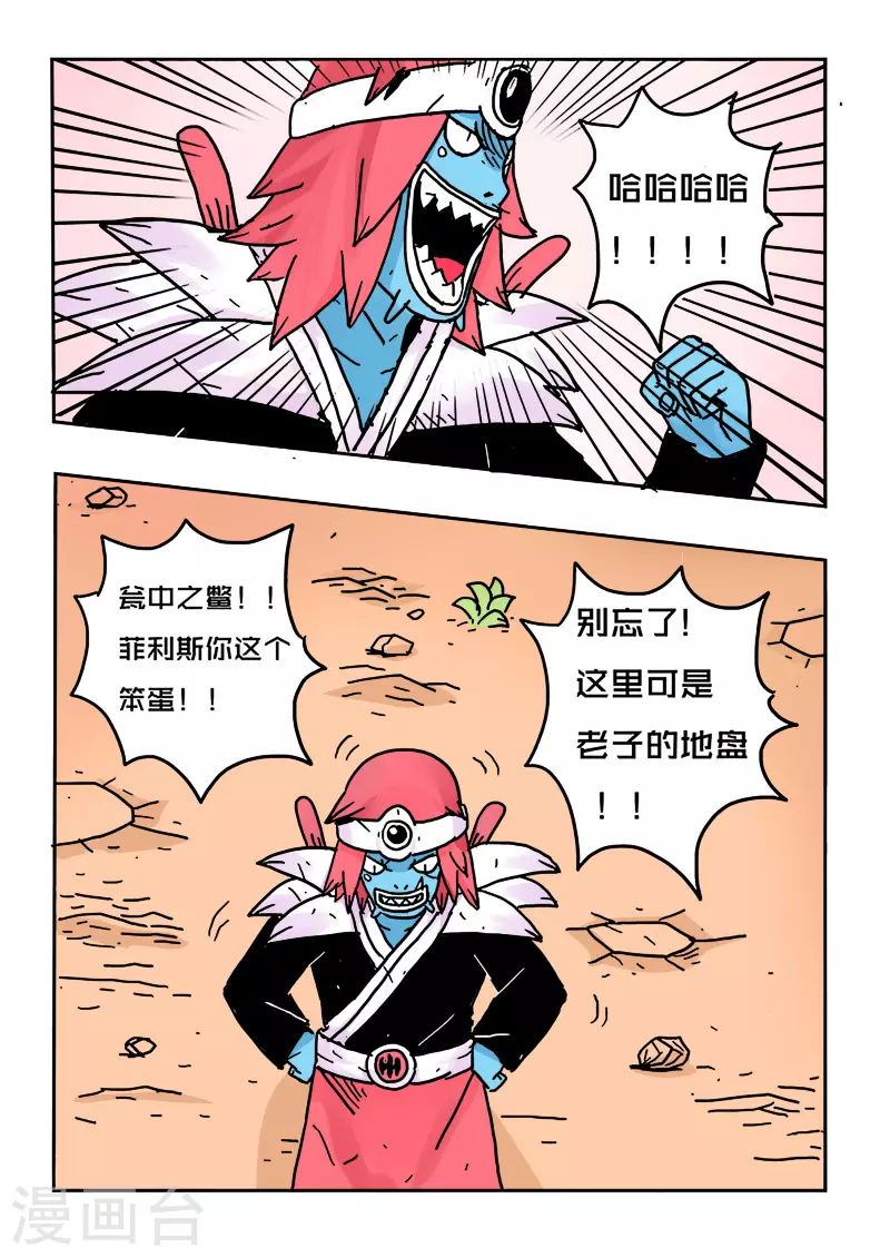 少年白牙漫画,第22话1图