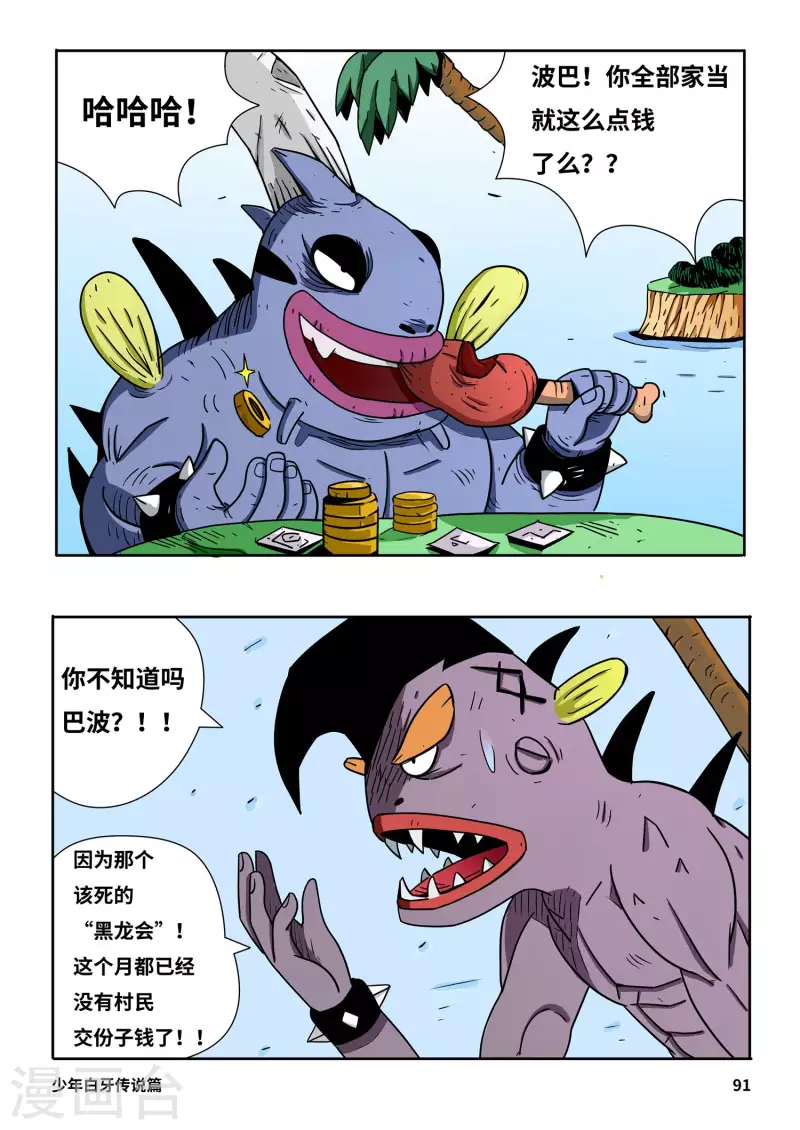 少年白牙漫画,第6话2图