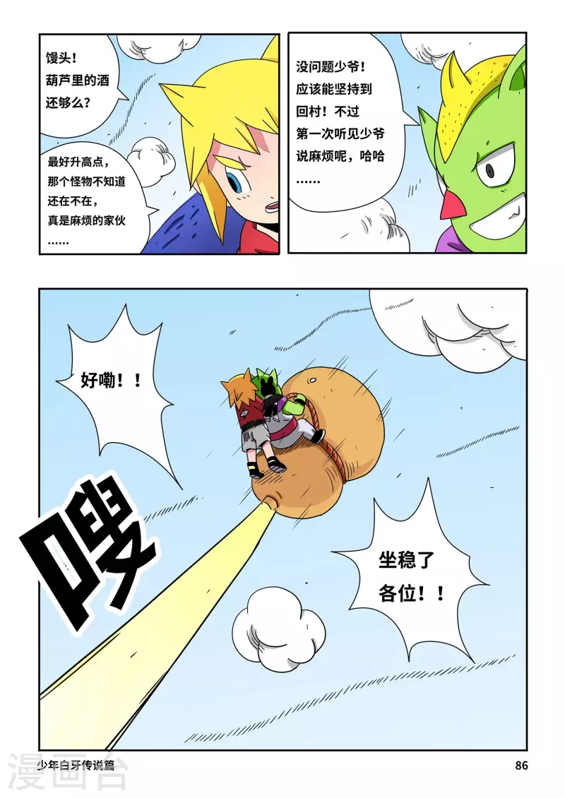 少年白牙漫画,第6话1图
