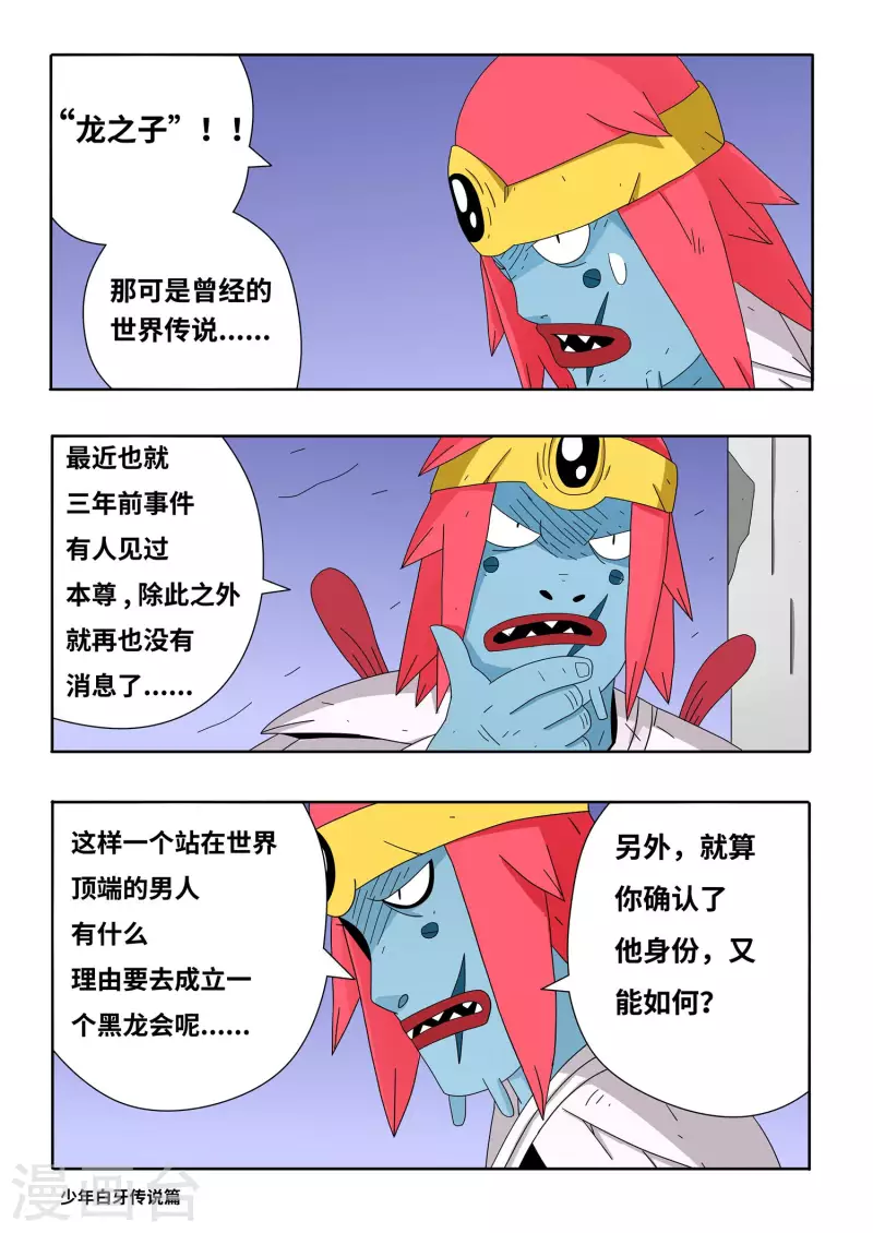 少年白牙漫画,第12话1图