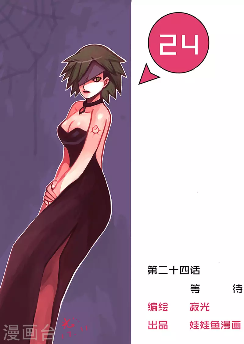 少年白牙漫画,第24话1图