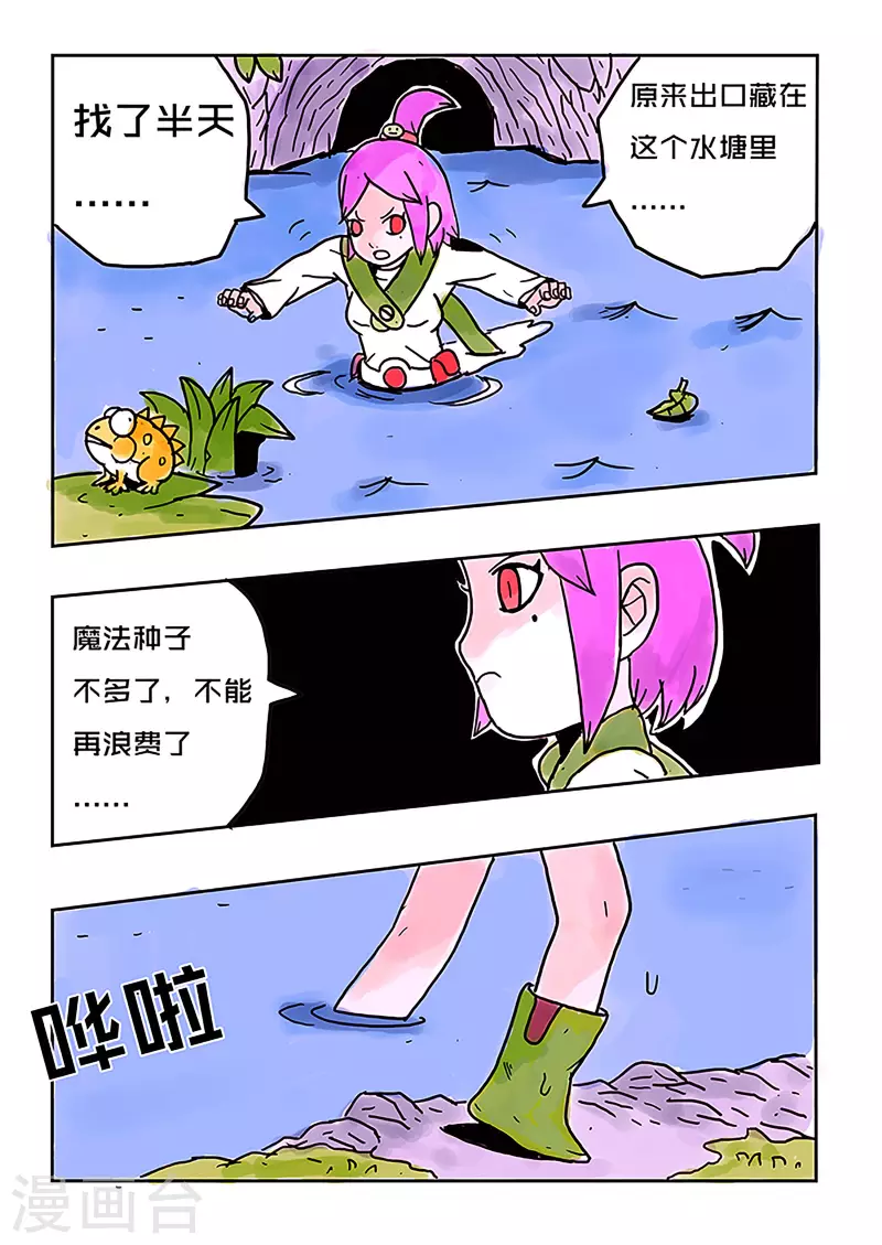 少年白牙漫画,第23话2图