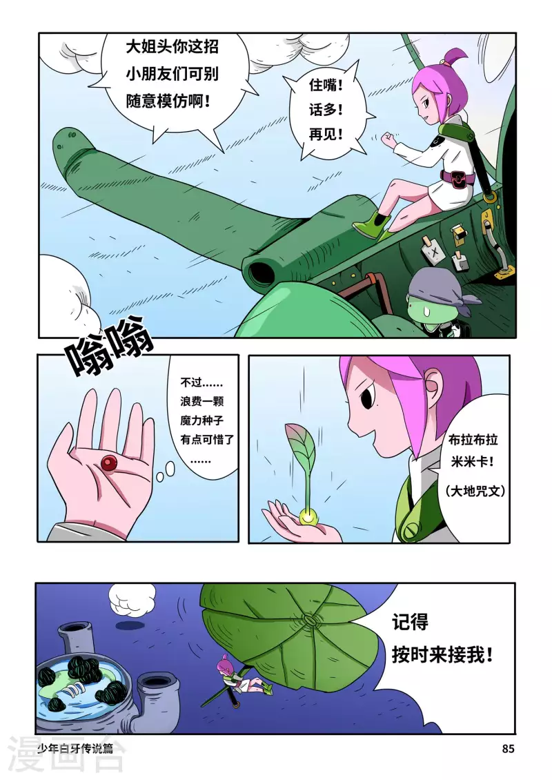 少年白牙漫画,第6话2图