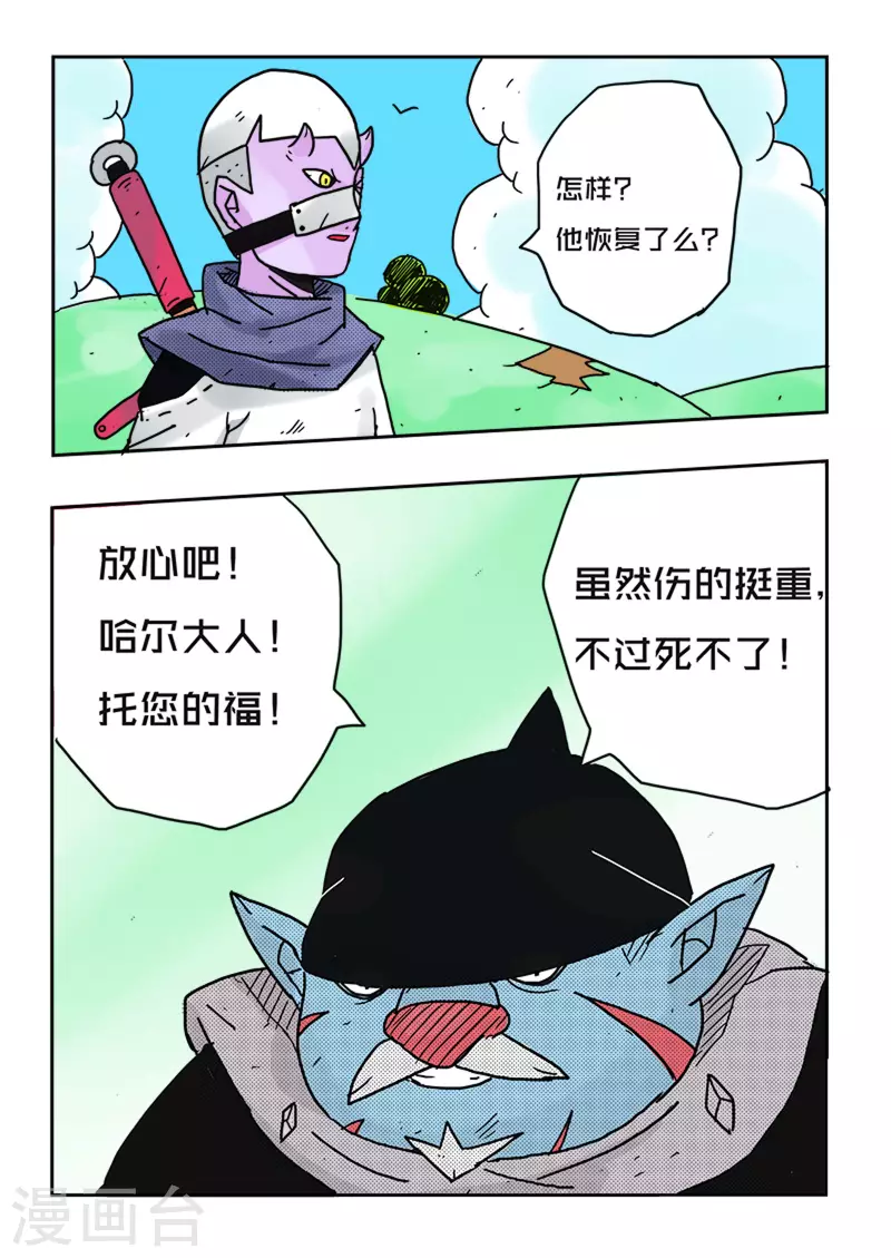 少年白牙漫画,第38话1图