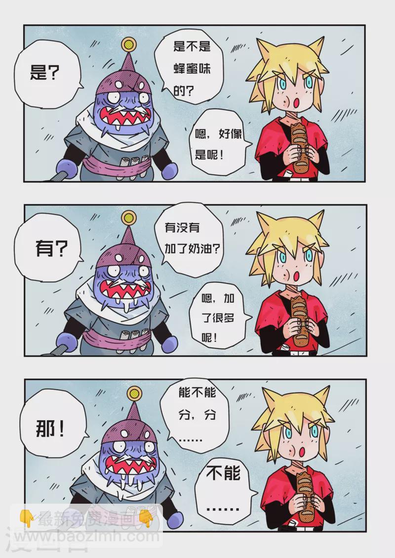 少年白牙漫画,第65话1图