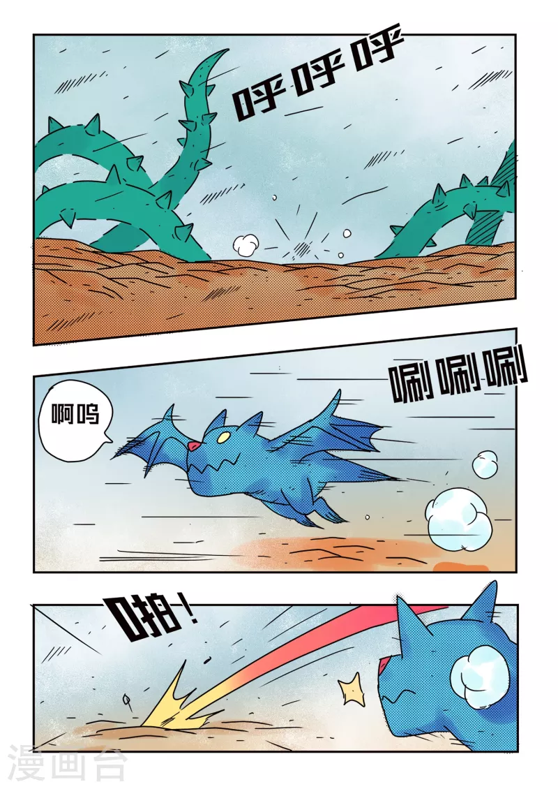 少年白牙漫画,第70话2图