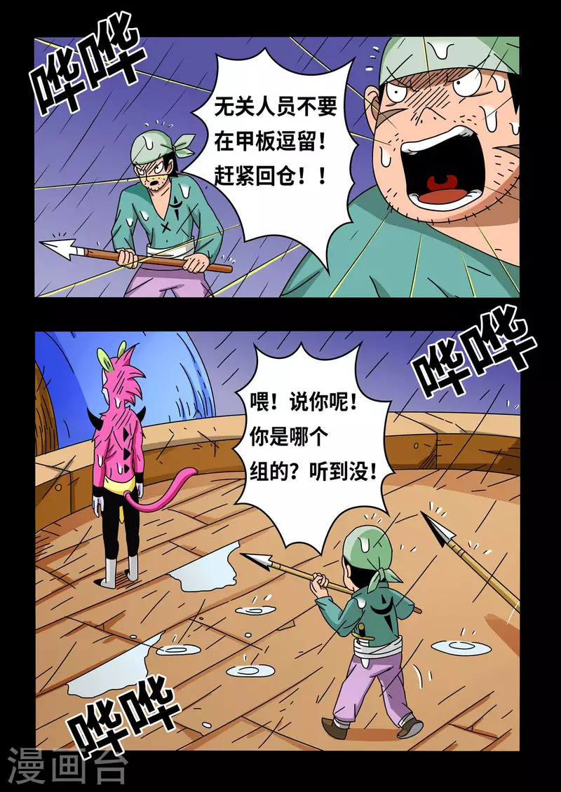 少年白牙漫画,第15话1图