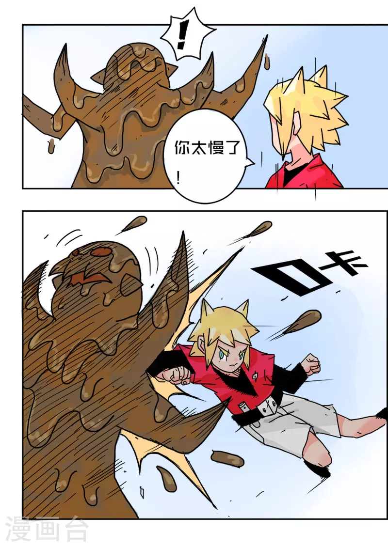 少年白牙漫画,第35话2图