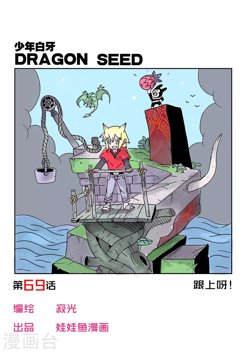 少年白牙漫画,第69话1图