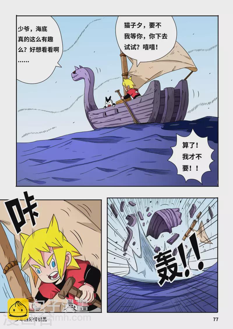 少年白牙漫画,第5话1图