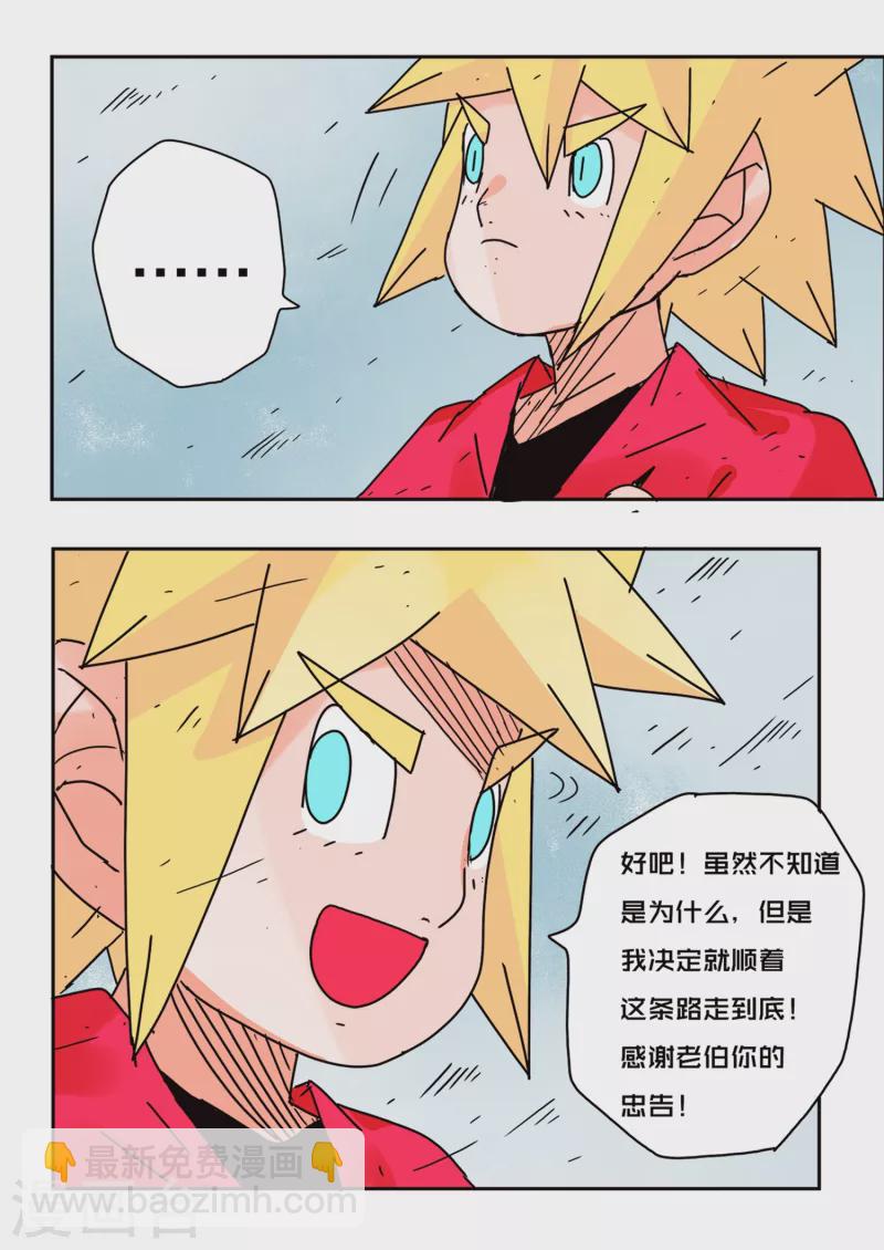 少年白牙漫画,第65话1图