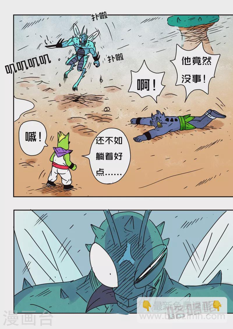 少年白牙漫画,第75话1图