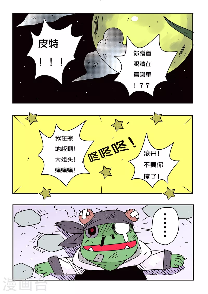 少年白牙漫画,第63话1图