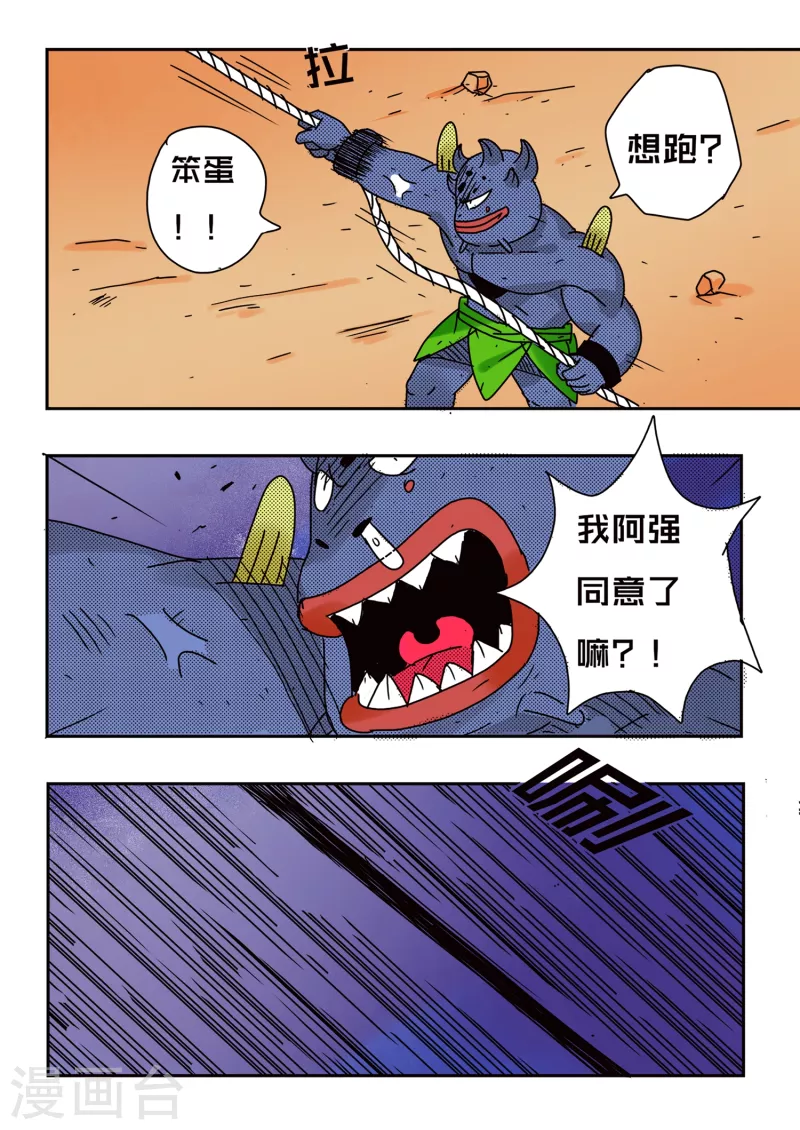 少年白牙漫画,第62话1图