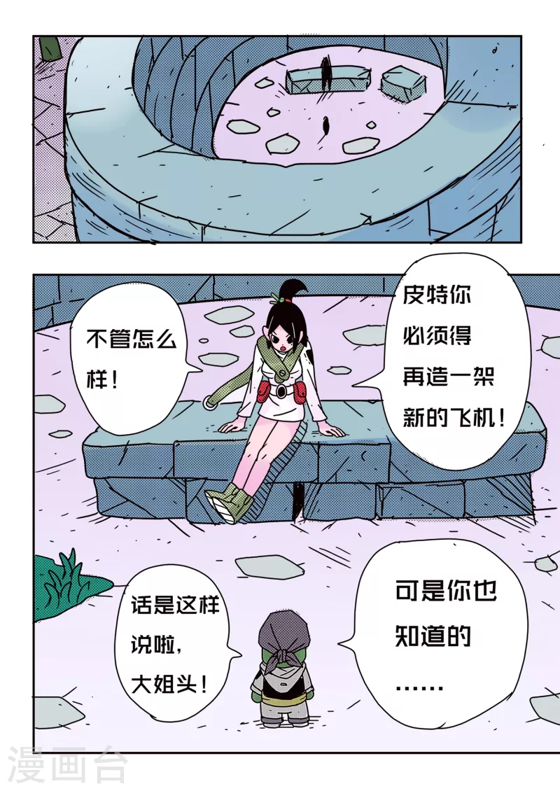 少年白牙漫画,第63话2图