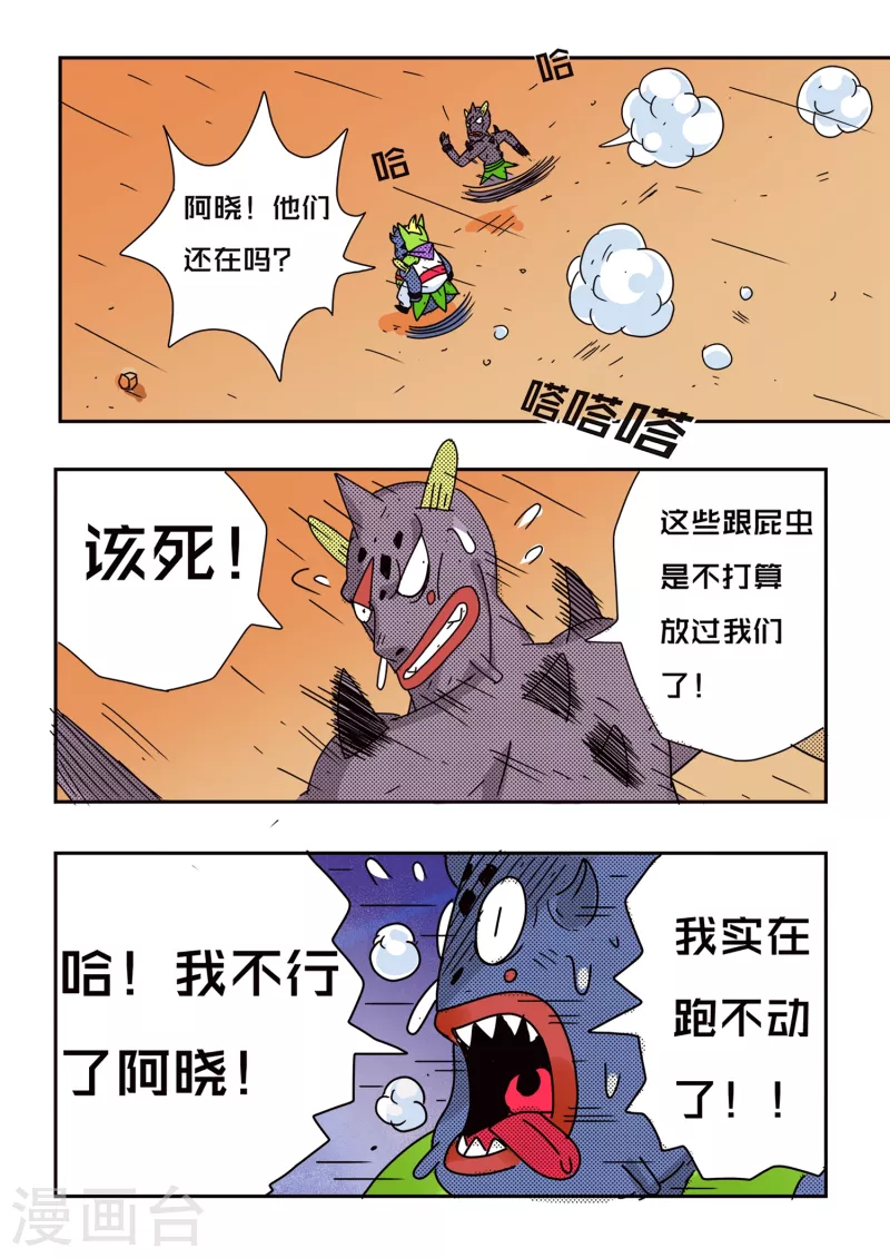 少年白牙漫画,第62话2图