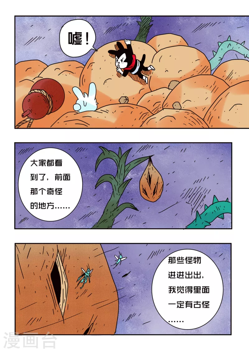 少年白牙漫画,第65话1图