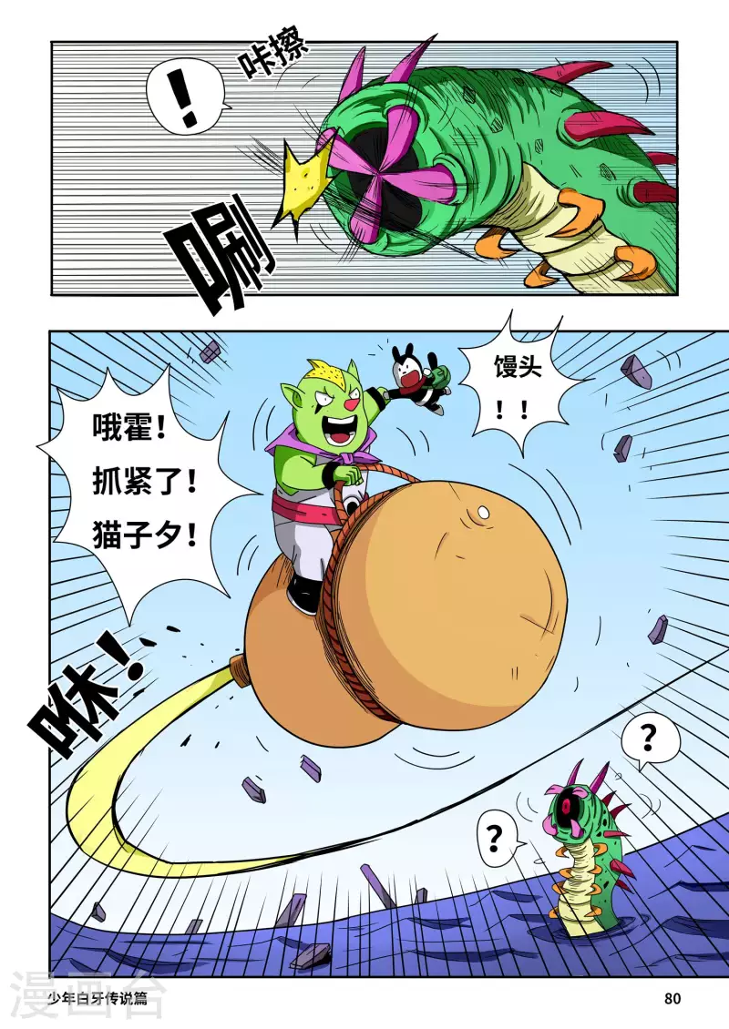 少年白牙漫画,第6话1图
