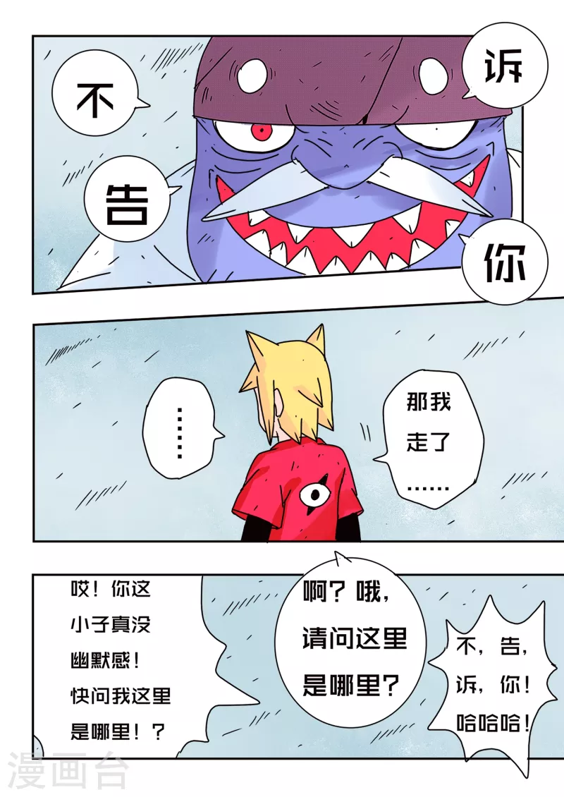 少年白牙漫画,第64话1图