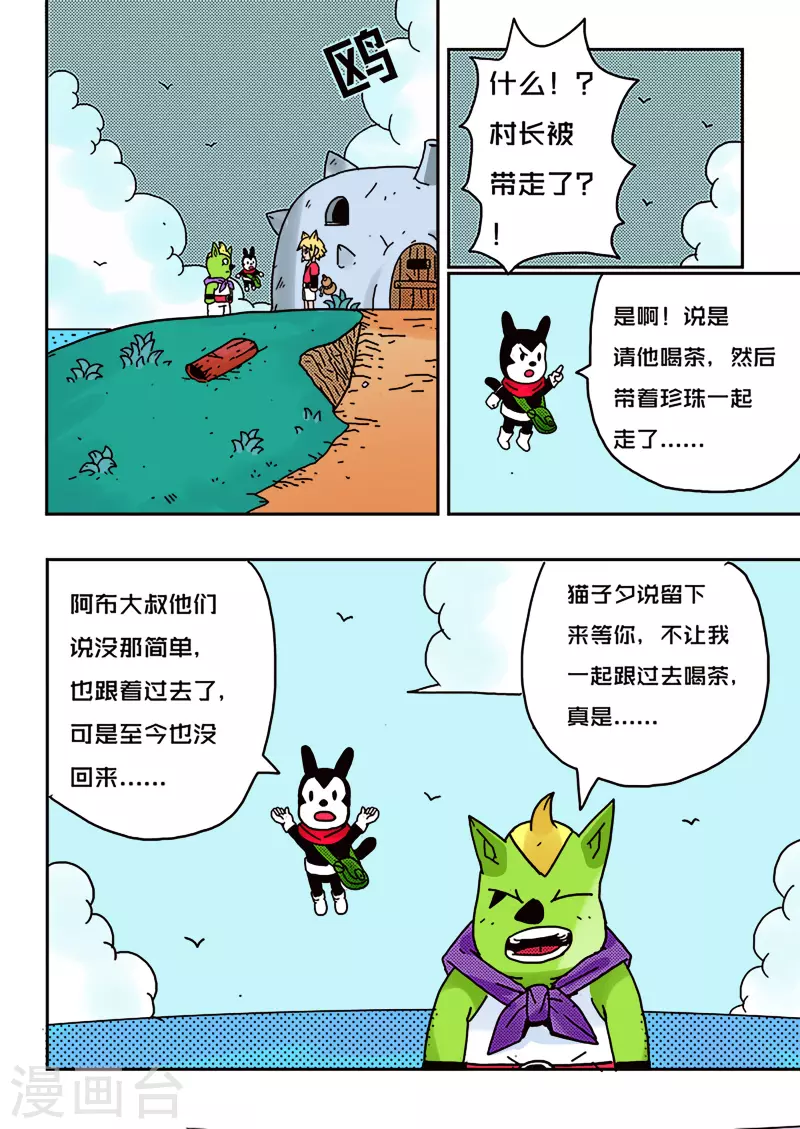 少年白牙漫画,第29话1图