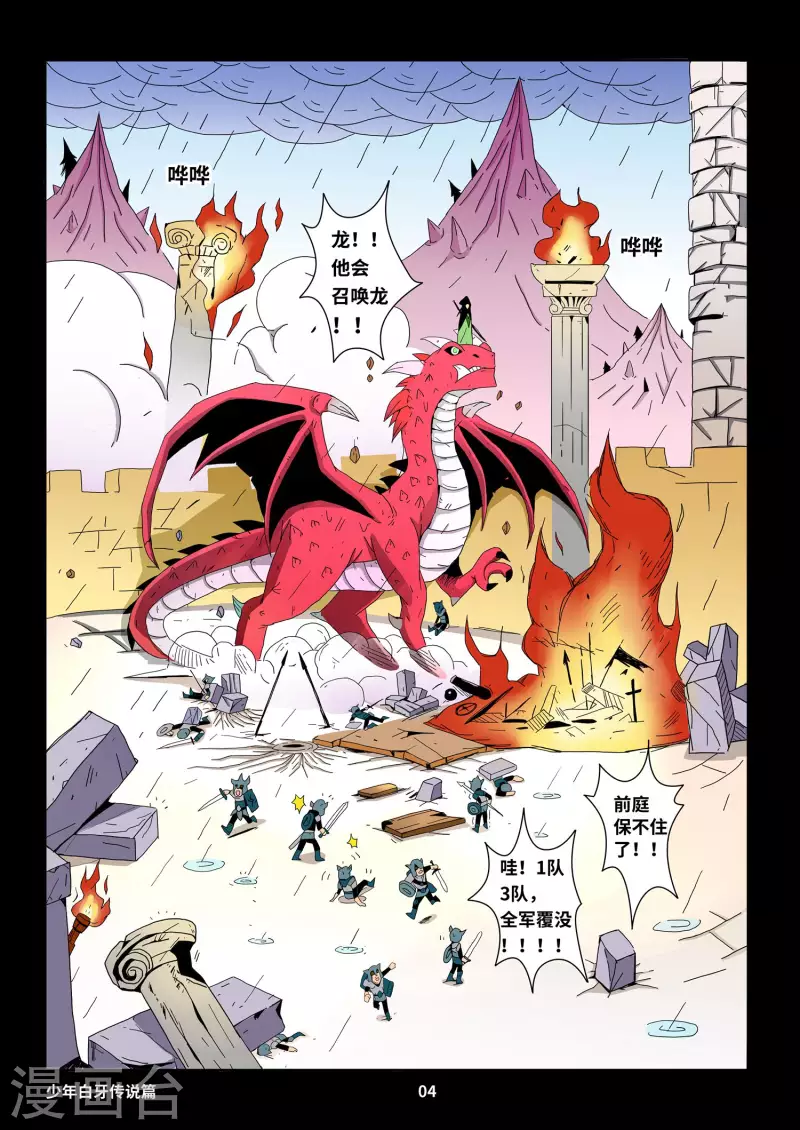 少年白牙漫画,第1话2图