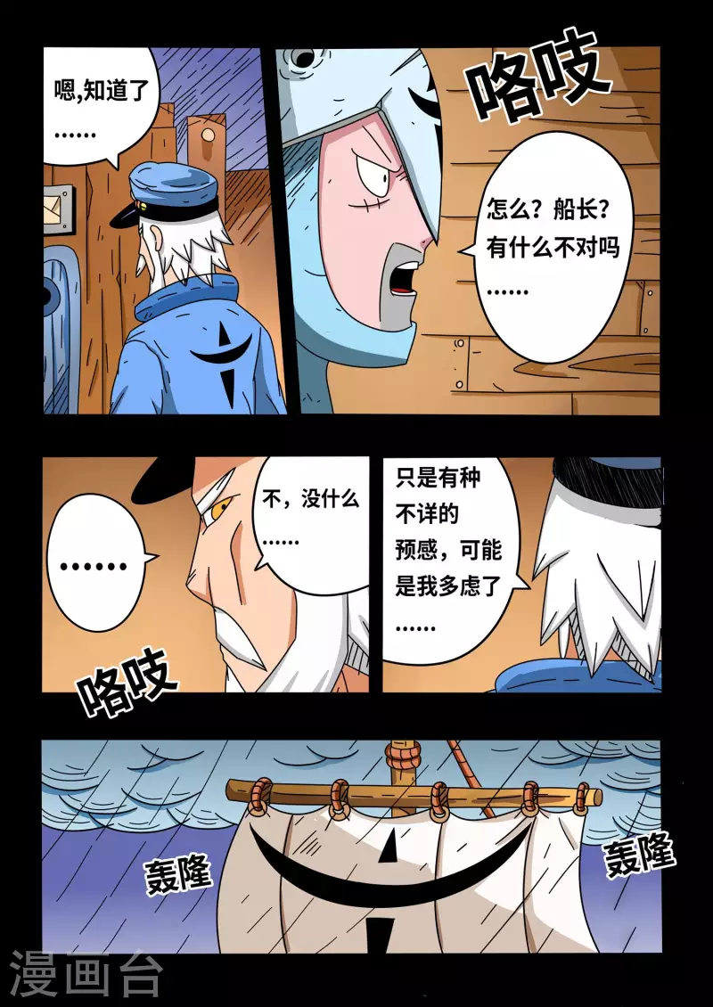 少年白牙漫画,第15话2图
