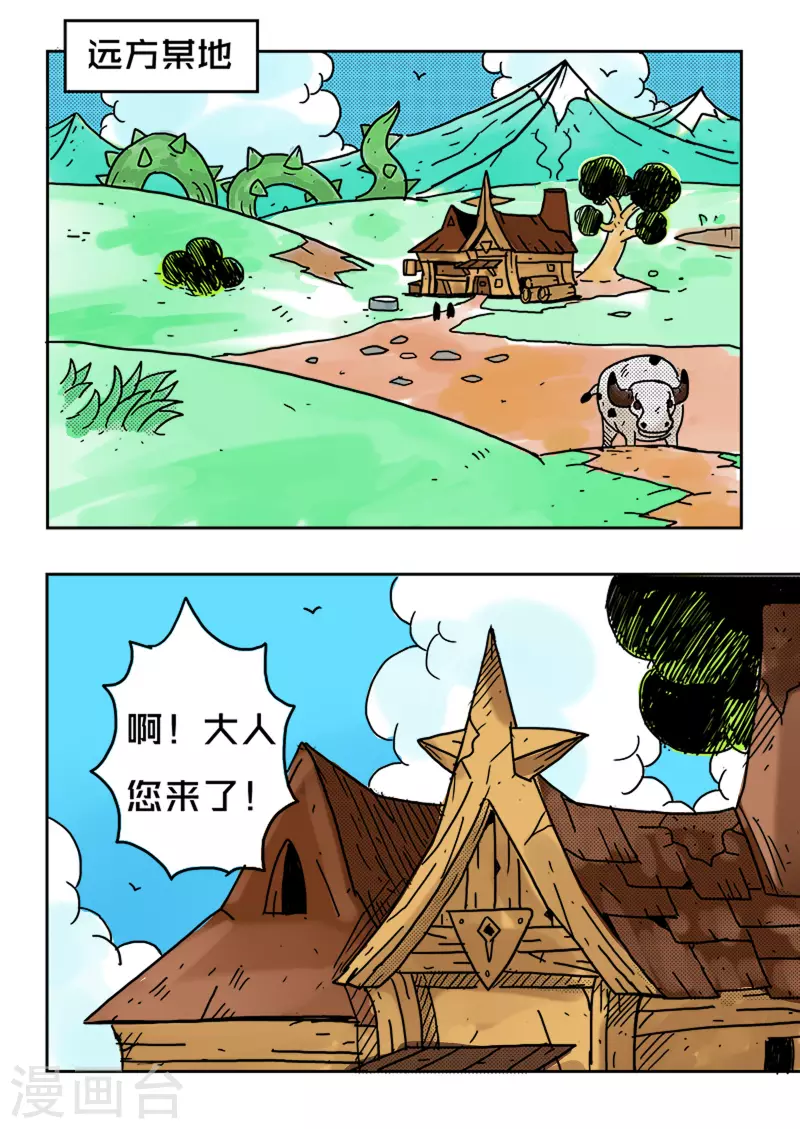 少年白牙漫画,第38话2图