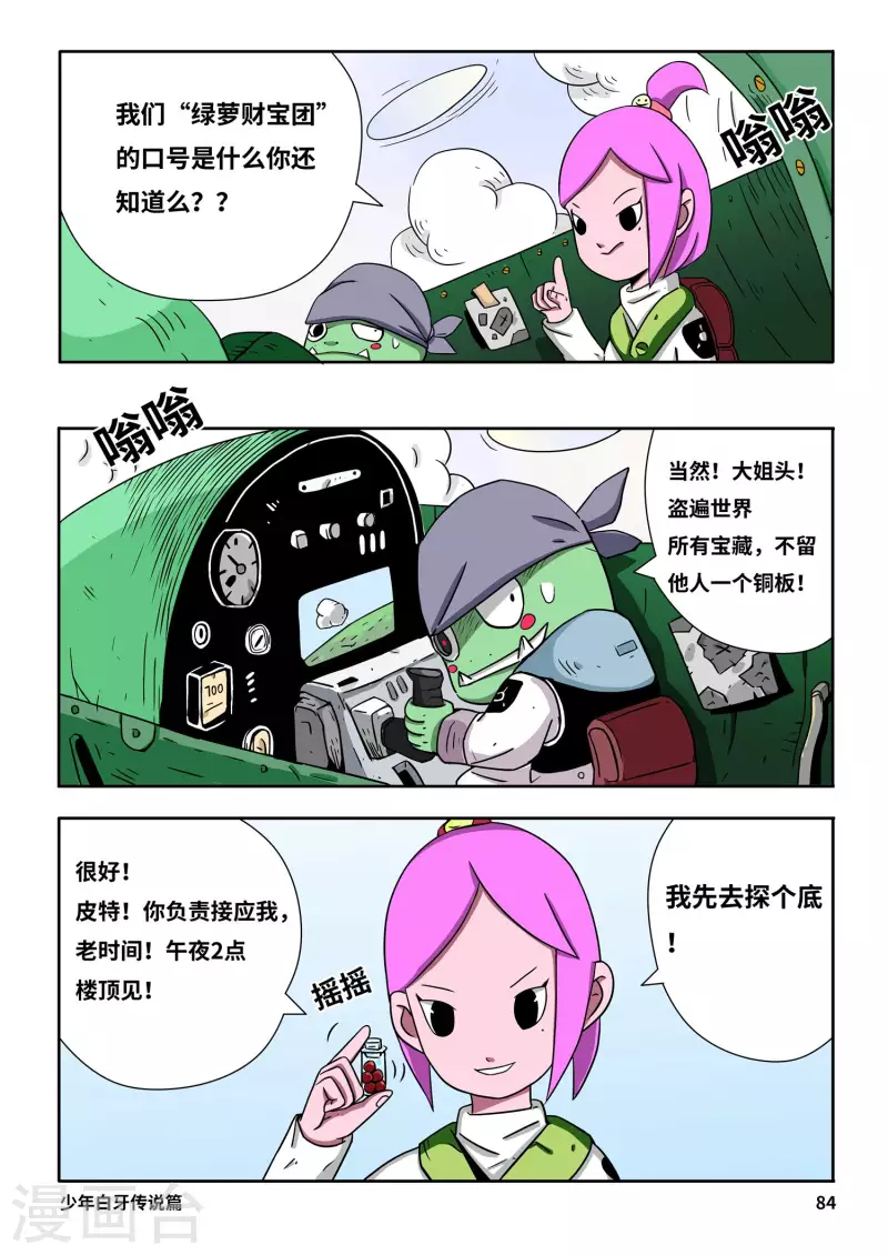 少年白牙漫画,第6话1图