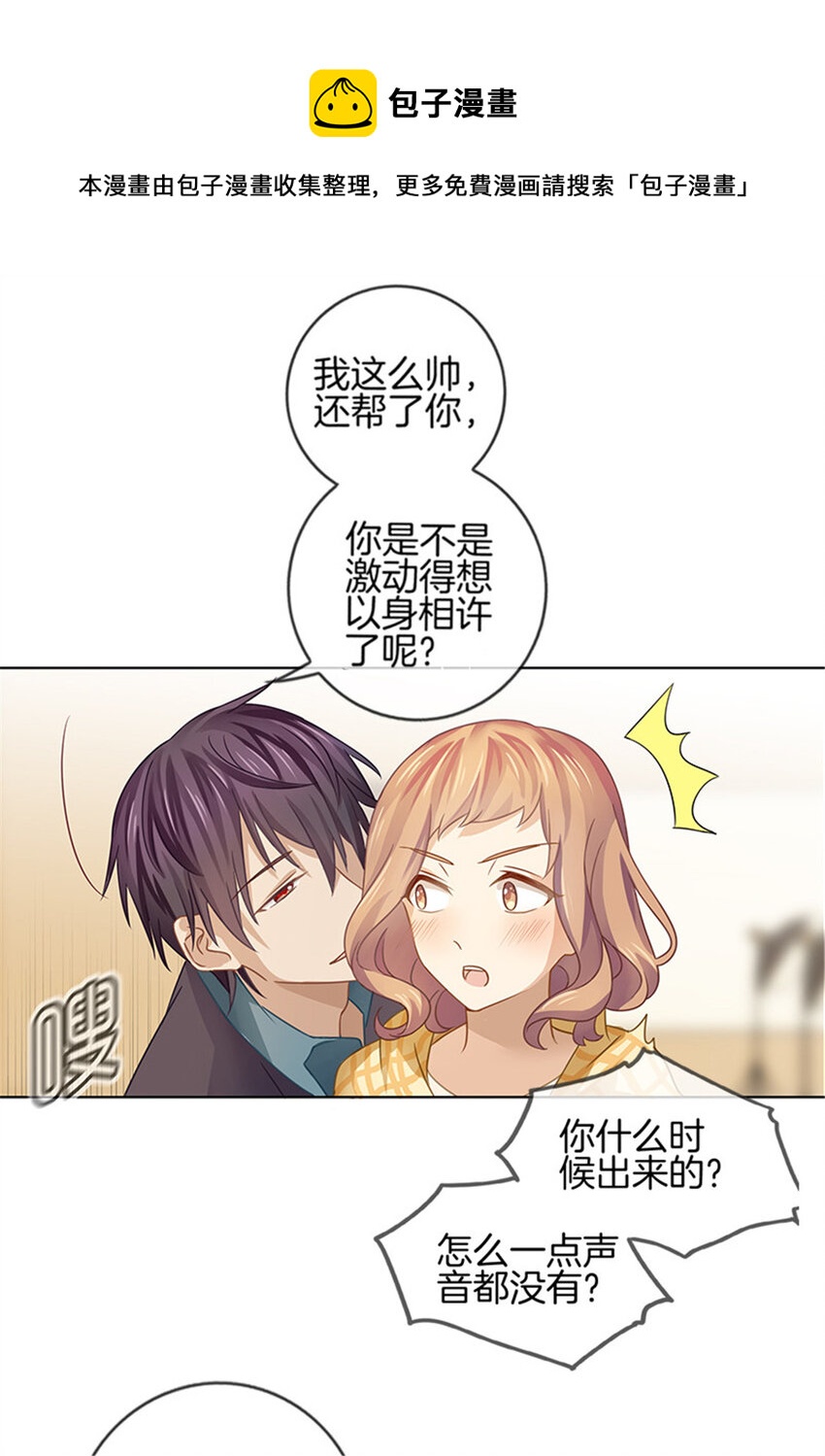 邵总的小萌妻漫画,009 约会泡汤1图