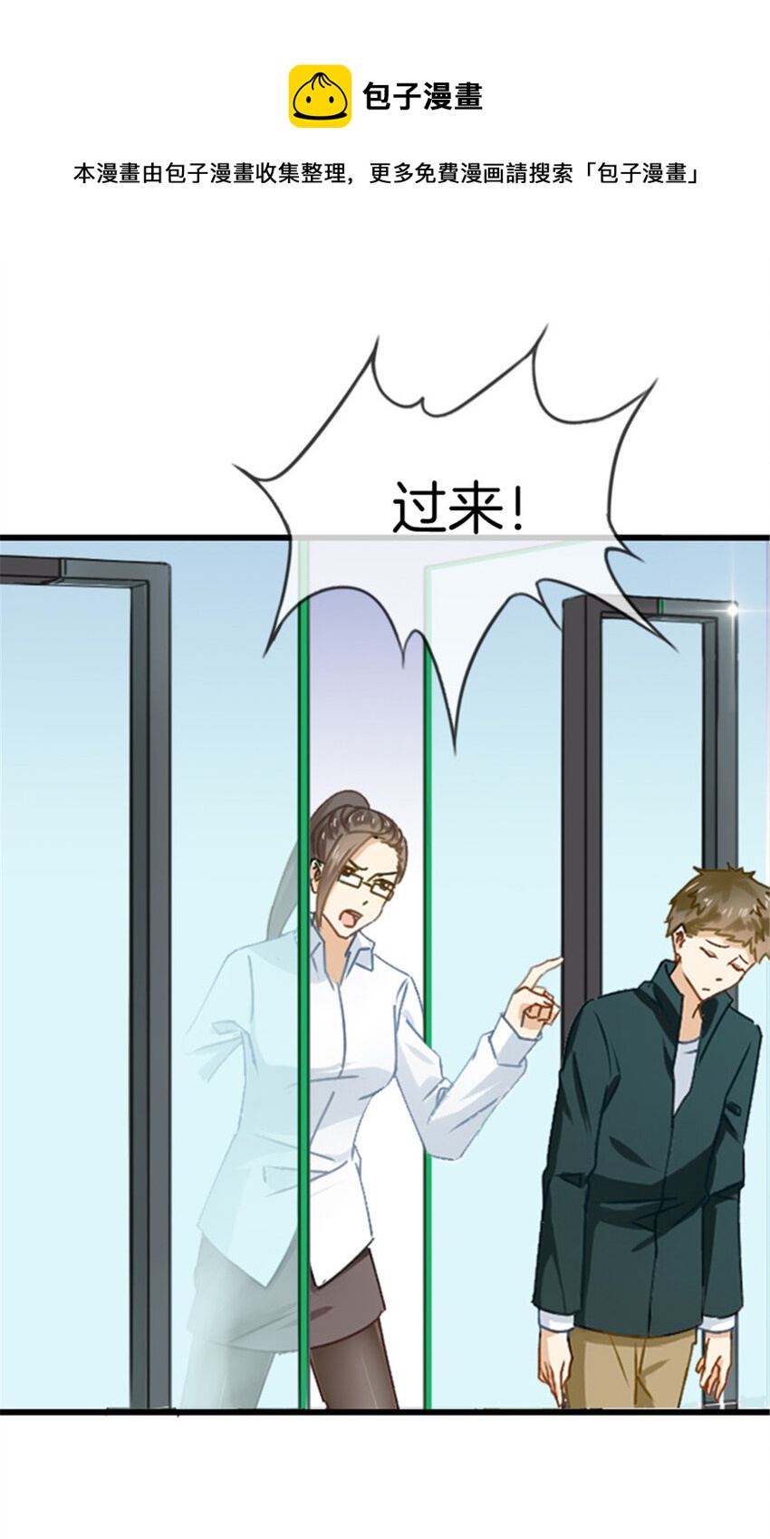 邵总的小祖宗漫画,001 蠢萌实习生2图