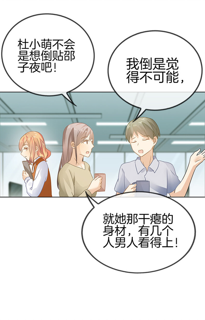 邵总的漫长追妻路小说漫画,025 绯闻来袭1图