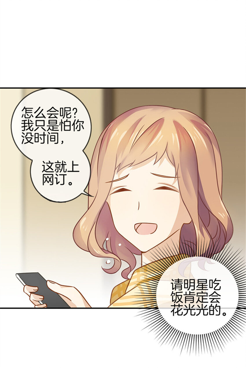 叫邵总的电视剧漫画,009 约会泡汤1图