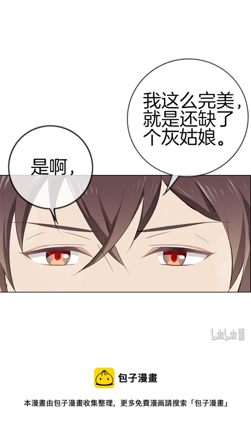 邵总的漫长追妻记漫画,016 我还缺个灰姑娘2图